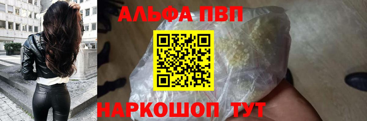 Alpha-PVP Соль  Альфа ПВП Crystall  Улан-Удэ  Вход с VPN  A-PVP  Альфа ПВП СК КРИС 