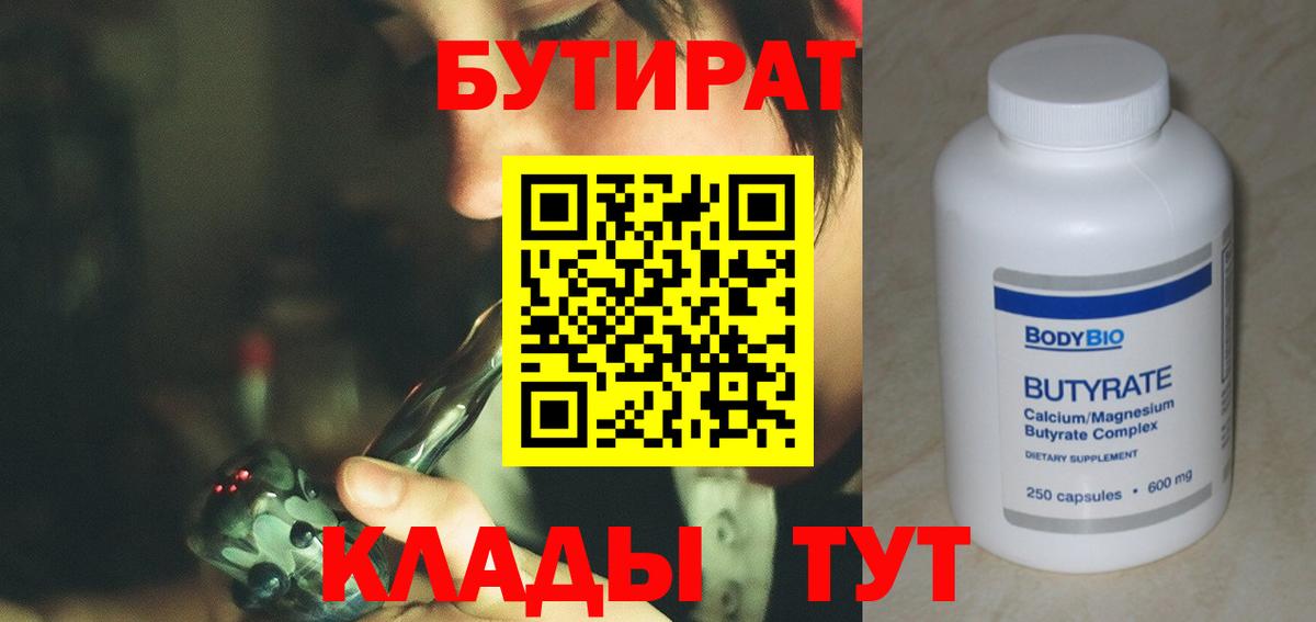 Улан-Удэ  Бутират BDO  Вход с VPN 