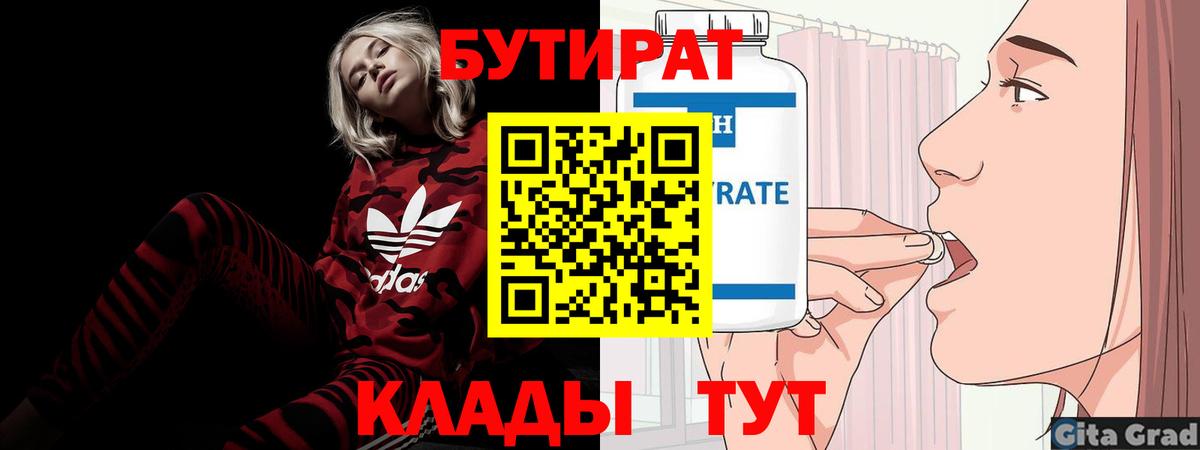 Бутират вода Улан-Удэ