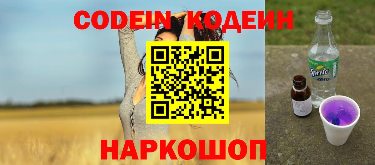 Кодеиновый сироп Lean Purple Drank  Кодеин напиток Lean (лин)  Улан-Удэ  Вход с VPN 