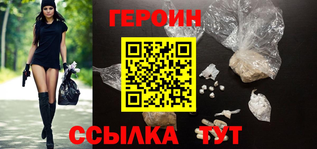 Улан-Удэ  ГЕРОИН герыч  ГЕРОИН  Вход с VPN 