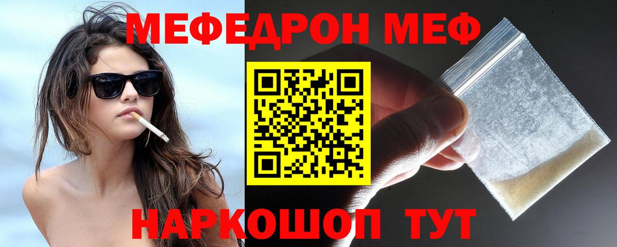 Меф мяу мяу Улан-Удэ